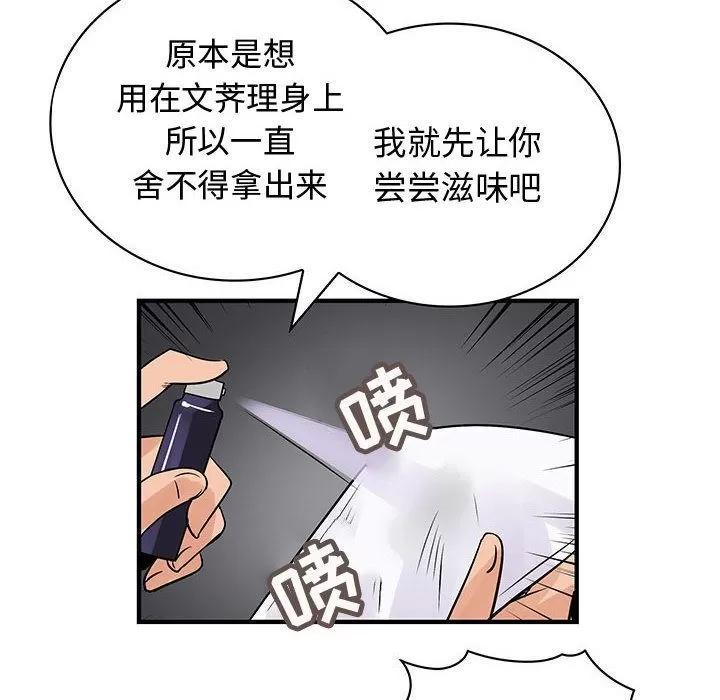 内衣社的新职员 内衣社的新职员 | 第36话 第32页