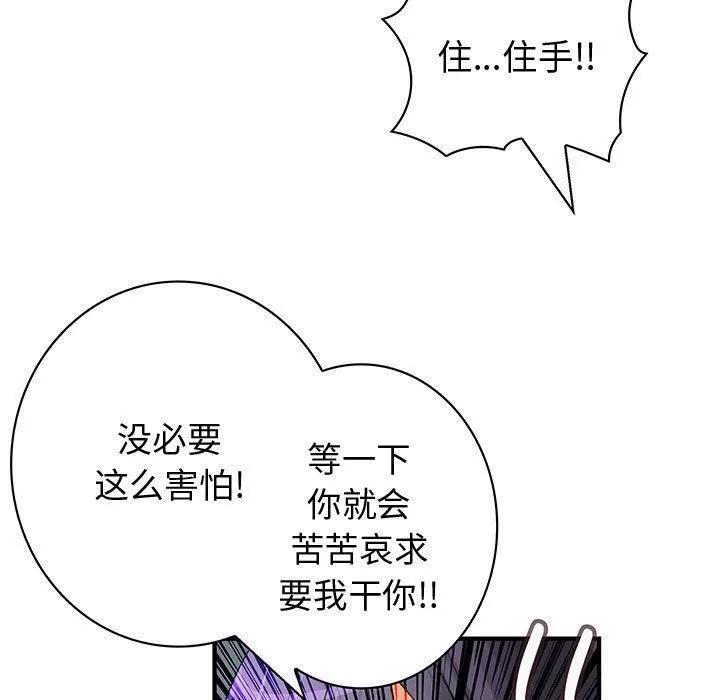 内衣社的新职员 内衣社的新职员 | 第36话 第33页