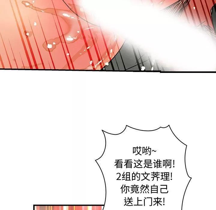 内衣社的新职员 内衣社的新职员 | 第36话 第39页