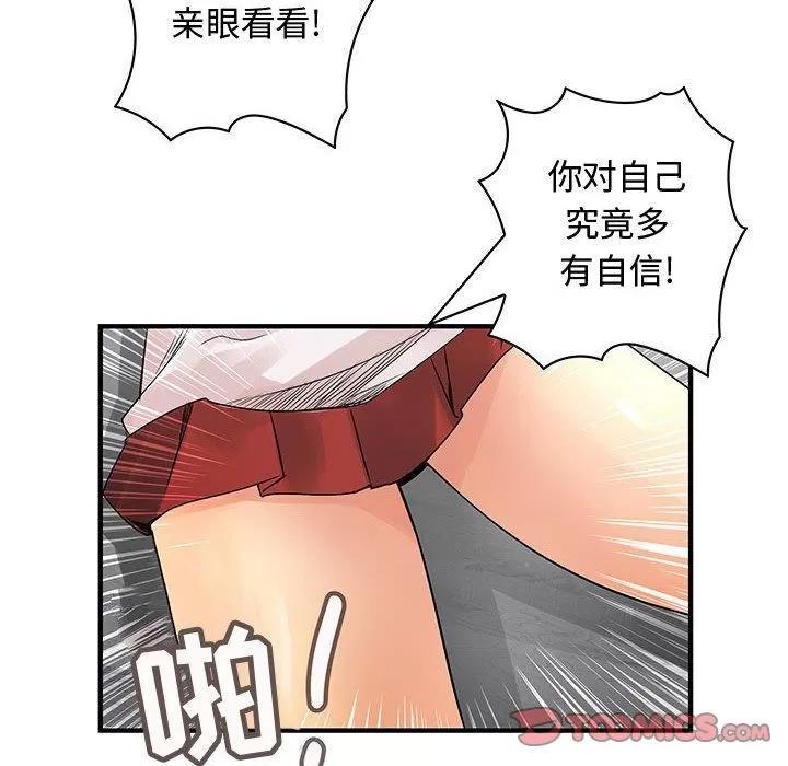 内衣社的新职员 内衣社的新职员 | 第36话 第58页