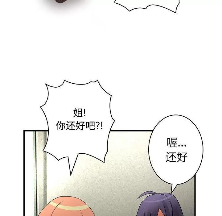 内衣社的新职员 内衣社的新职员 | 第36话 第81页