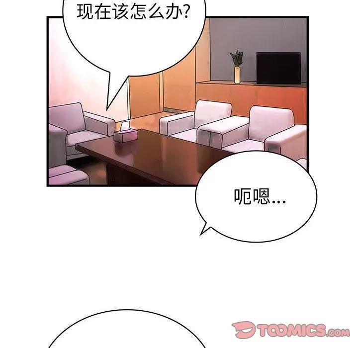 内衣社的新职员 内衣社的新职员 | 第37话 第34页