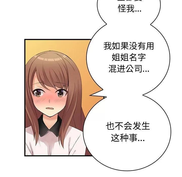 内衣社的新职员 内衣社的新职员 | 第37话 第41页
