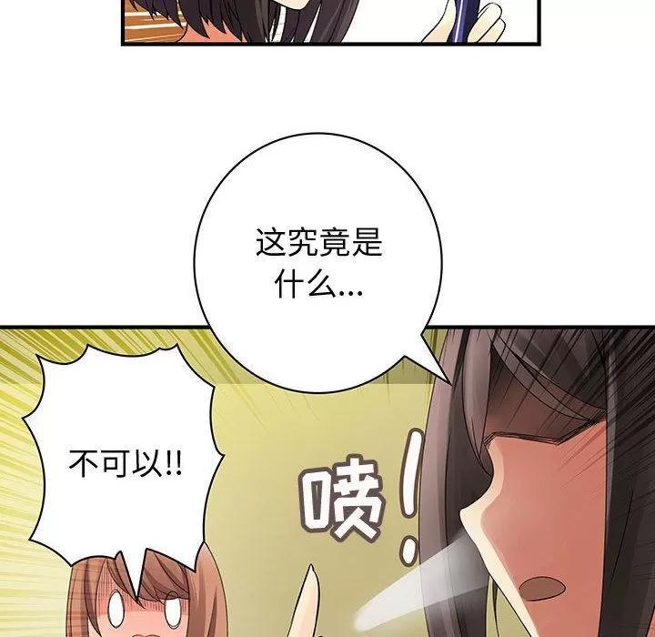 内衣社的新职员 内衣社的新职员 | 第37话 第44页