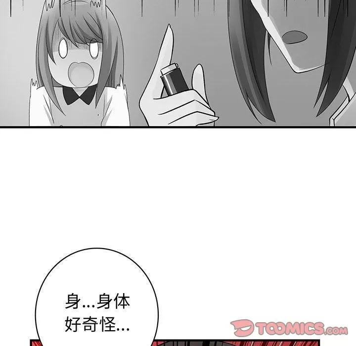 内衣社的新职员 内衣社的新职员 | 第37话 第46页