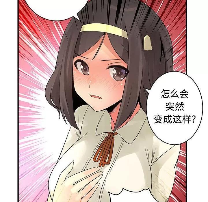 内衣社的新职员 内衣社的新职员 | 第37话 第47页