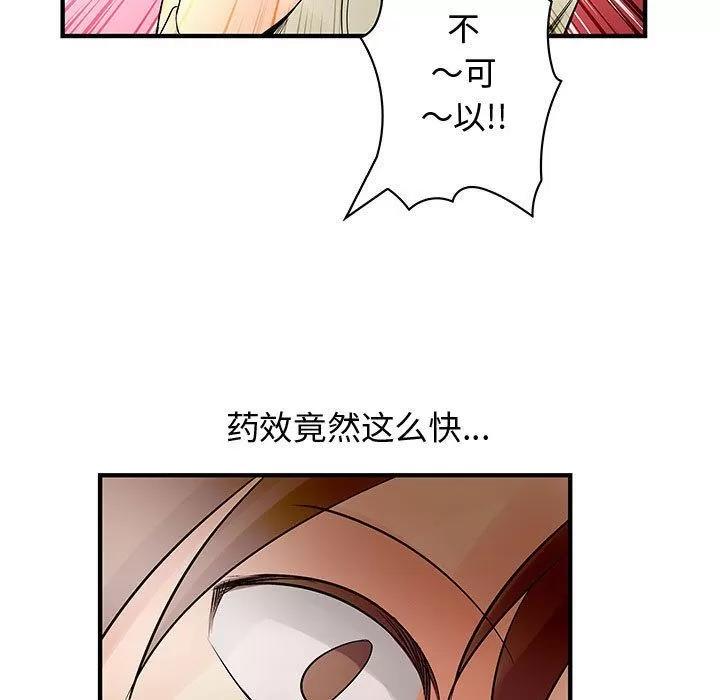 内衣社的新职员 内衣社的新职员 | 第37话 第48页