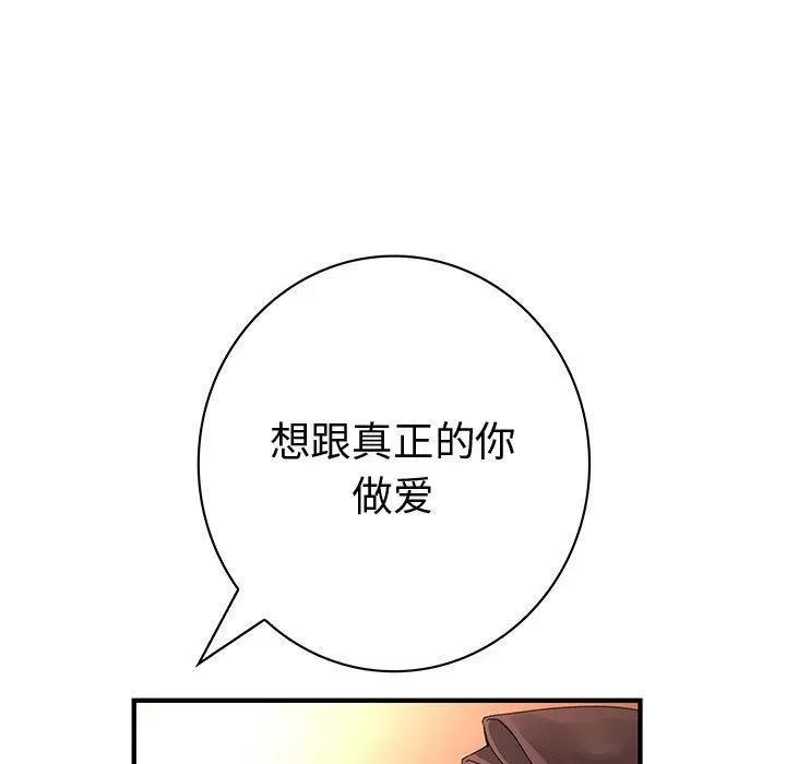 内衣社的新职员 内衣社的新职员 | 第37话 第57页