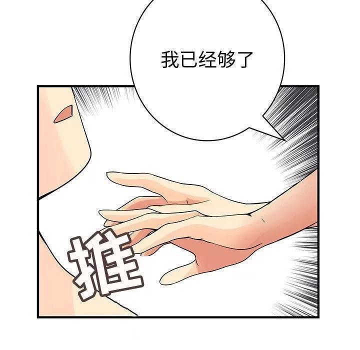 内衣社的新职员 内衣社的新职员 | 第37话 第63页