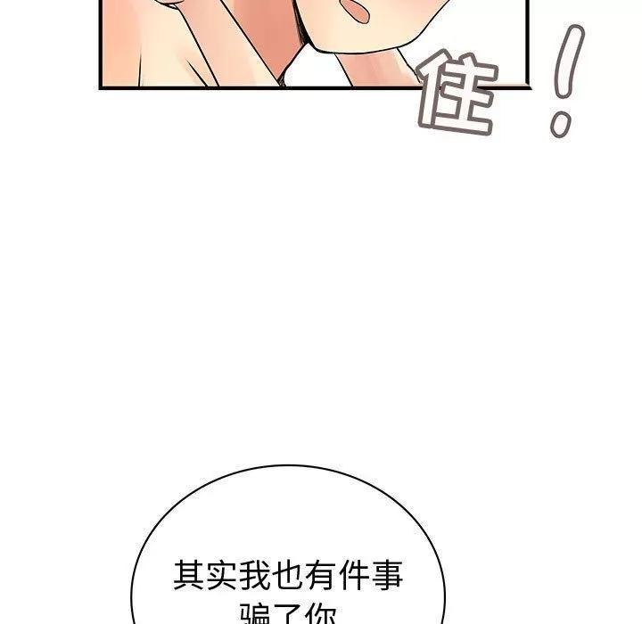 内衣社的新职员 内衣社的新职员 | 第37话 第73页