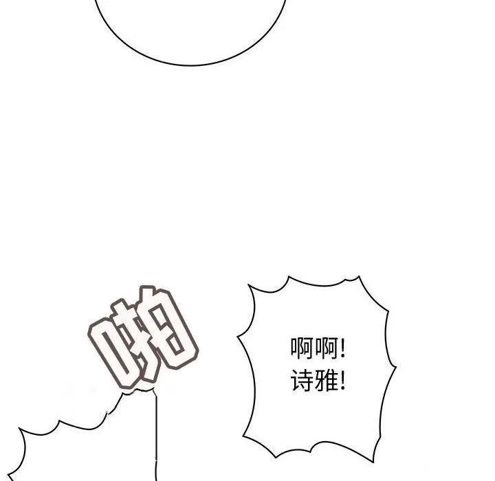 内衣社的新职员 内衣社的新职员 | 第37话 第76页