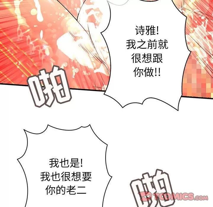 内衣社的新职员 内衣社的新职员 | 第37话 第78页