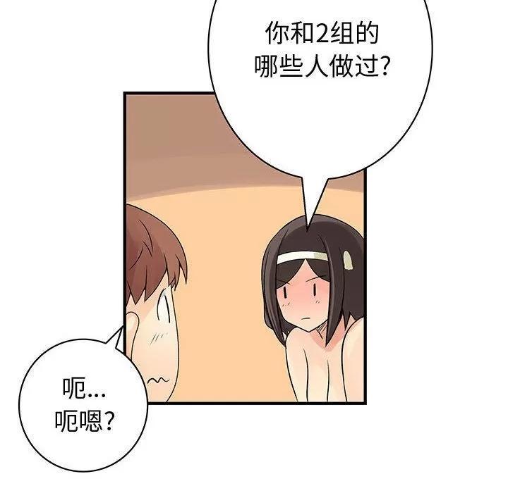 内衣社的新职员 内衣社的新职员 | 第37话 第84页