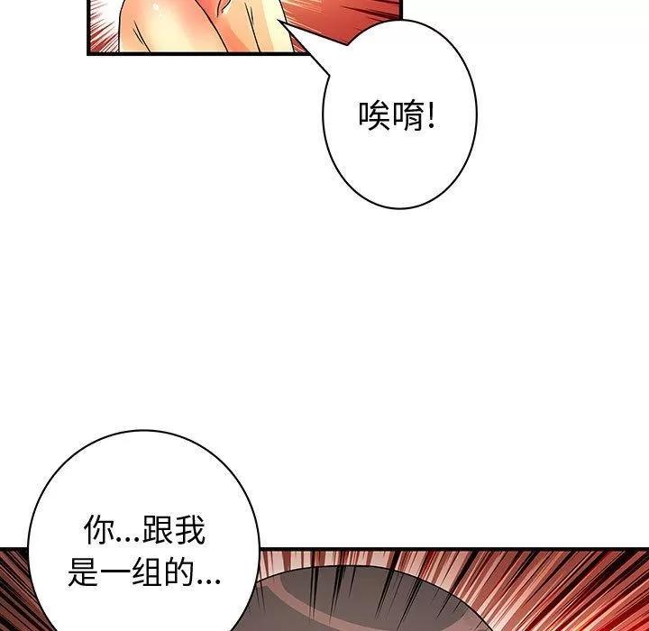 内衣社的新职员 内衣社的新职员 | 第37话 第87页