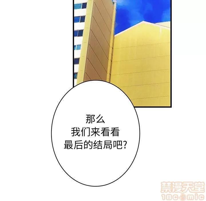 内衣社的新职员 内衣社的新职员 | 第37话 第95页