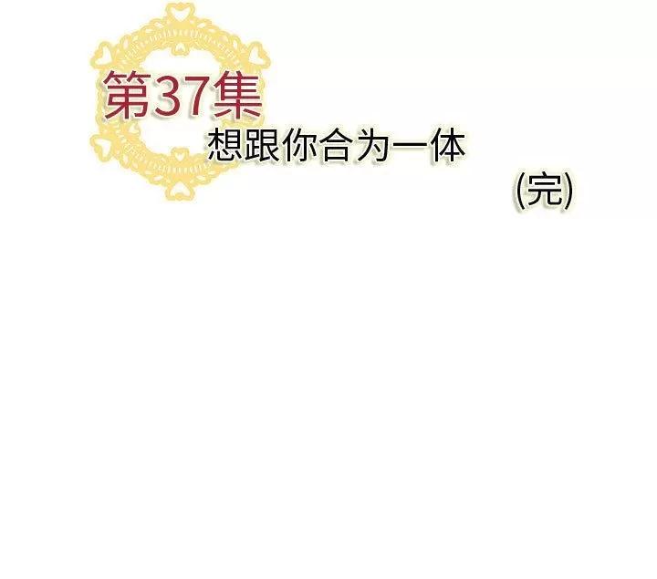 内衣社的新职员 内衣社的新职员 | 第37话 第97页