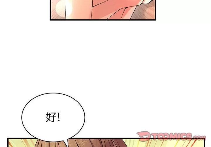 内衣社的新职员 内衣社的新职员[完结] | 第38话 第4页