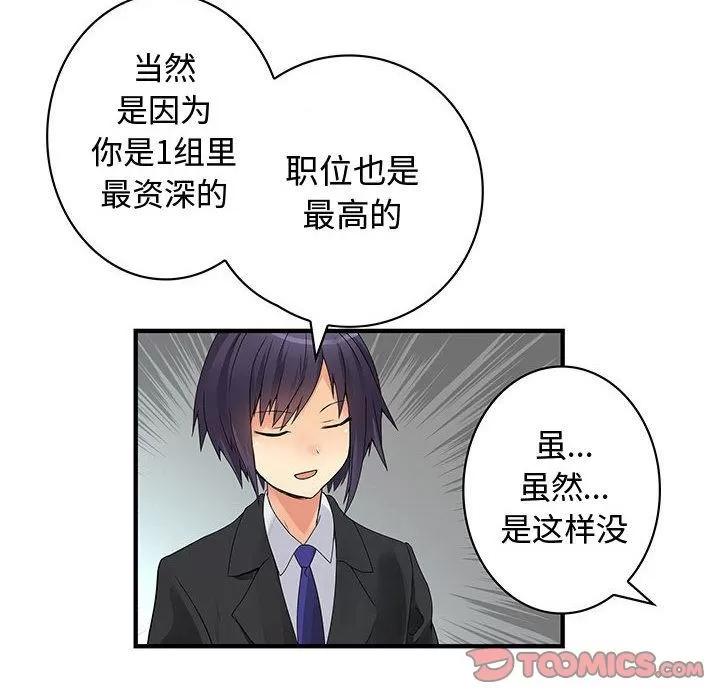 内衣社的新职员 内衣社的新职员[完结] | 第38话 第26页