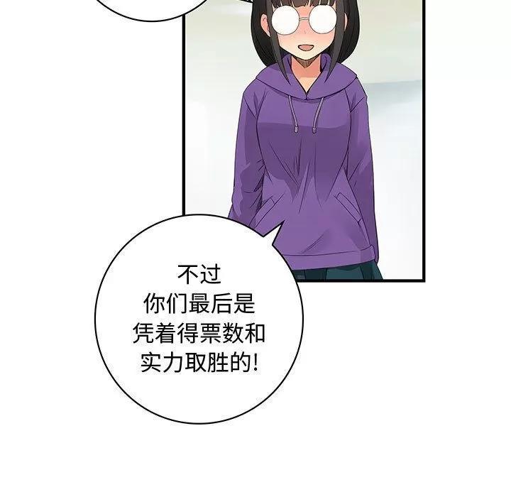 内衣社的新职员 内衣社的新职员[完结] | 第38话 第41页