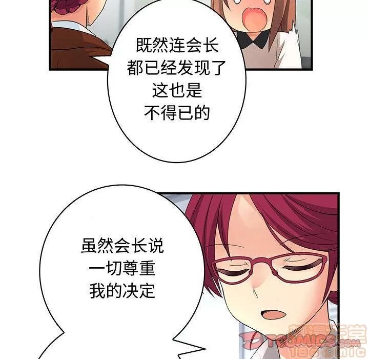 内衣社的新职员 内衣社的新职员[完结] | 第38话 第60页