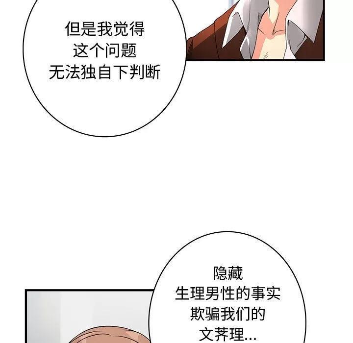 内衣社的新职员 内衣社的新职员[完结] | 第38话 第61页