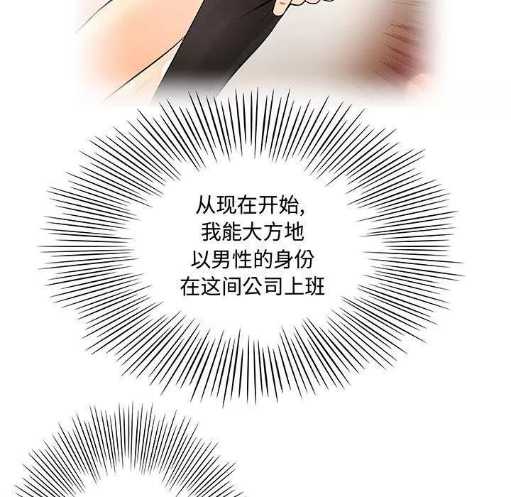 内衣社的新职员 内衣社的新职员[完结] | 第38话 第79页