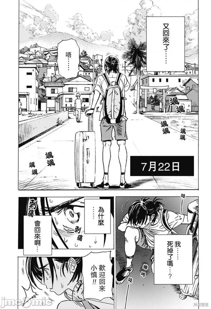 夏日重现 夏日重现第05话.zip 第9页