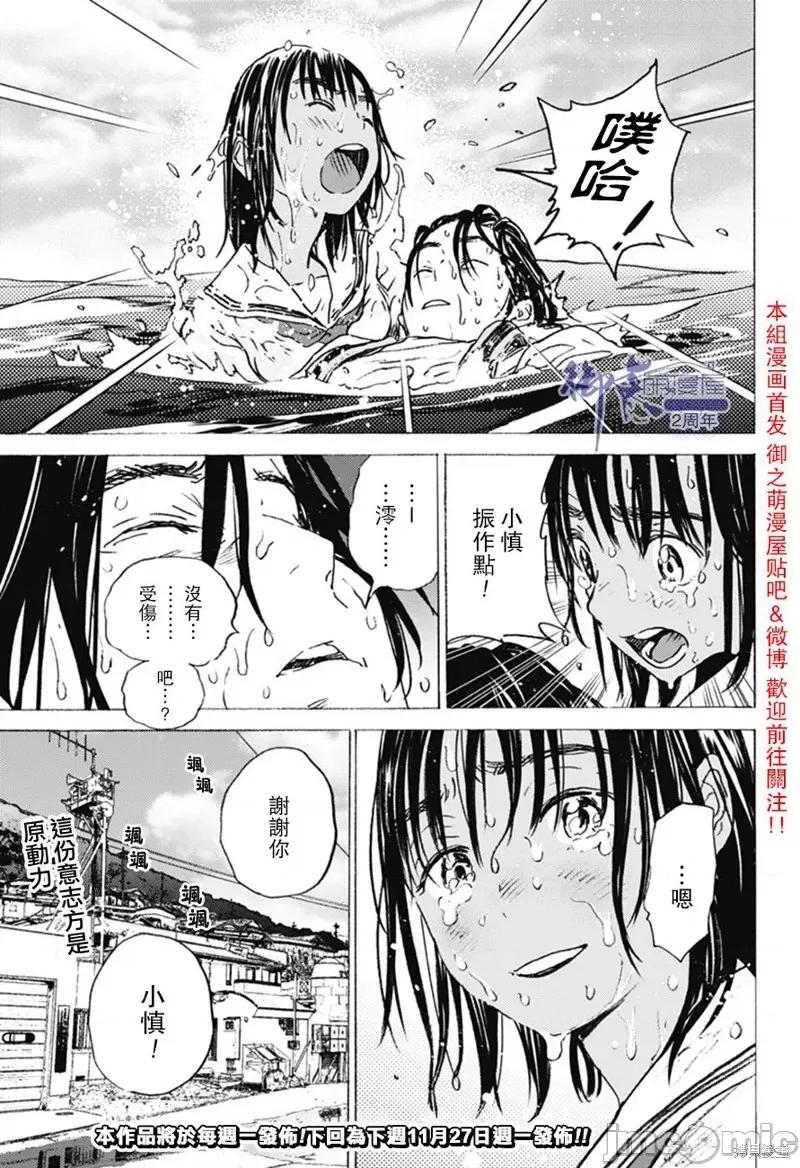 夏日重现 夏日重现第05话.zip 第13页