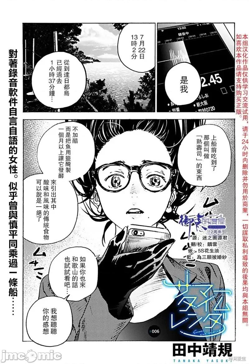 夏日重现 夏日重现第06话.zip 第1页