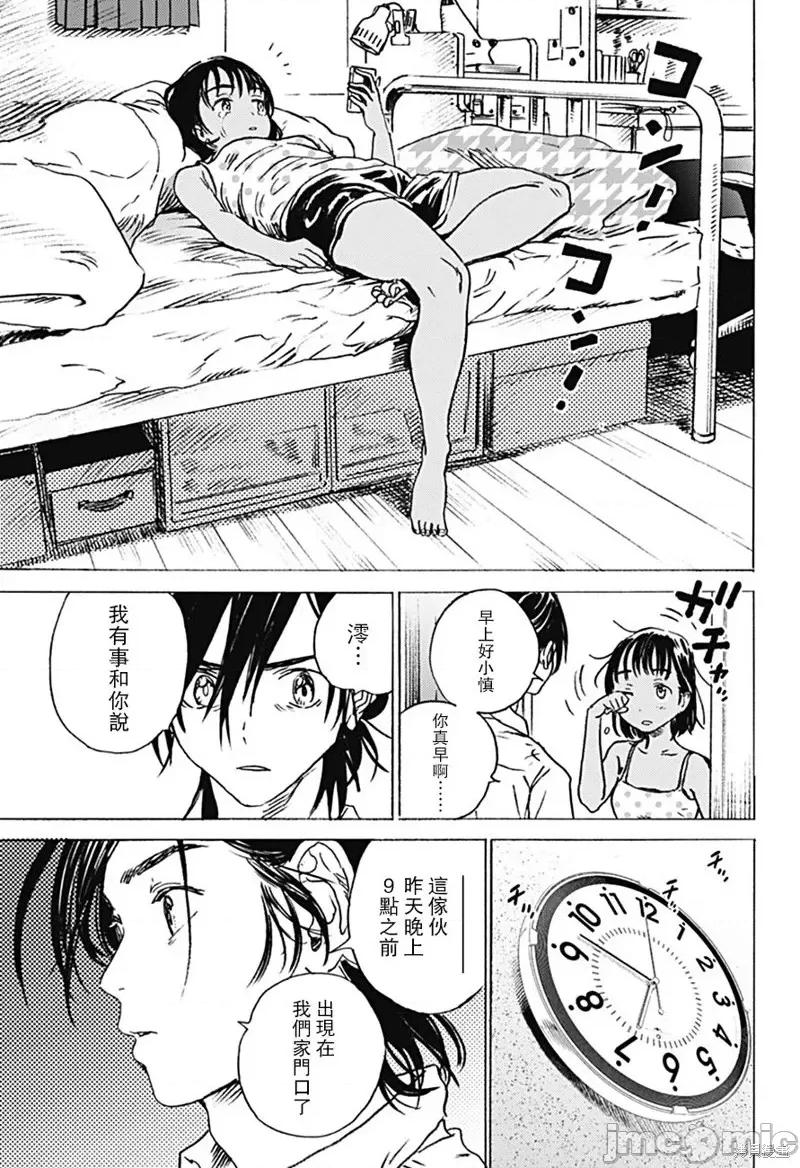 夏日重现 夏日重现第06话.zip 第13页