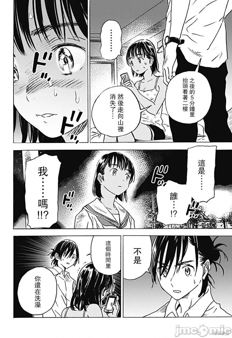 夏日重现 夏日重现第06话.zip 第14页