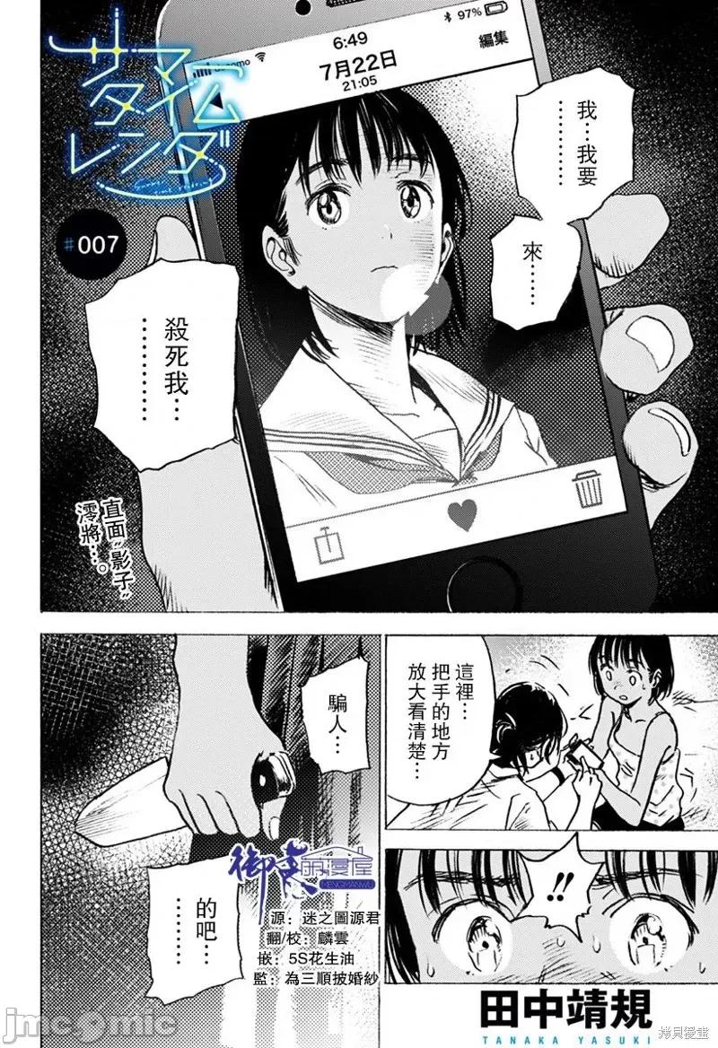 夏日重现 夏日重现第07话.zip 第1页