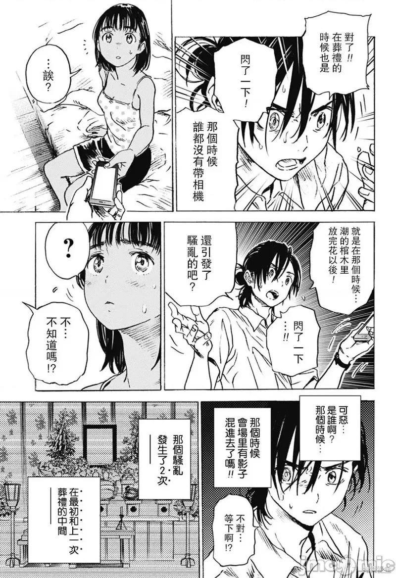夏日重现 夏日重现第07话.zip 第4页
