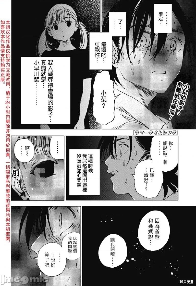 夏日重现 夏日重现第08话.zip 第1页