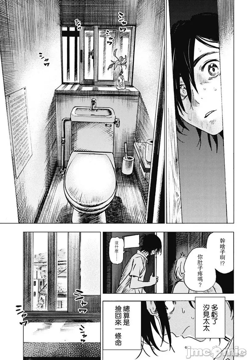 夏日重现 夏日重现第08话.zip 第4页