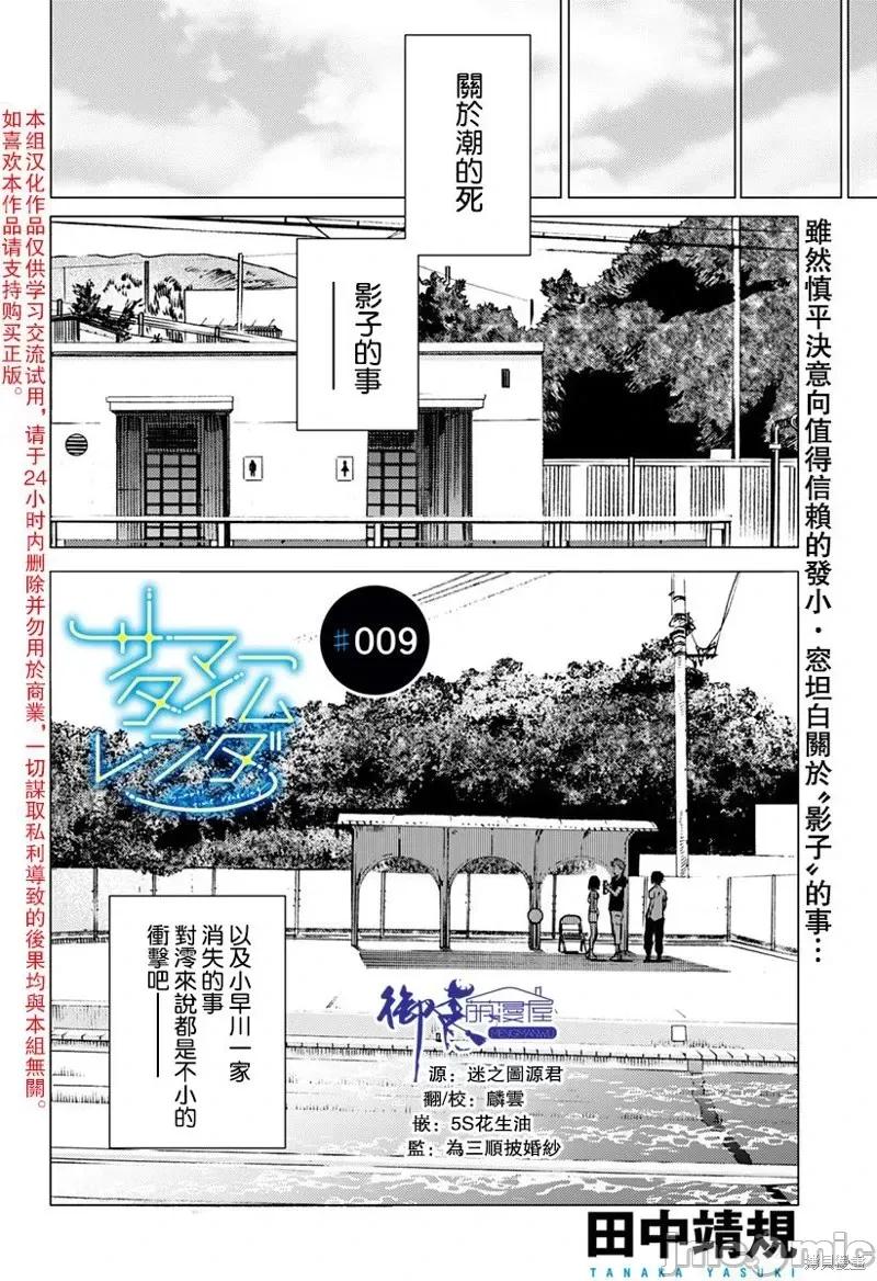 夏日重现 夏日重现第09话.zip 第1页
