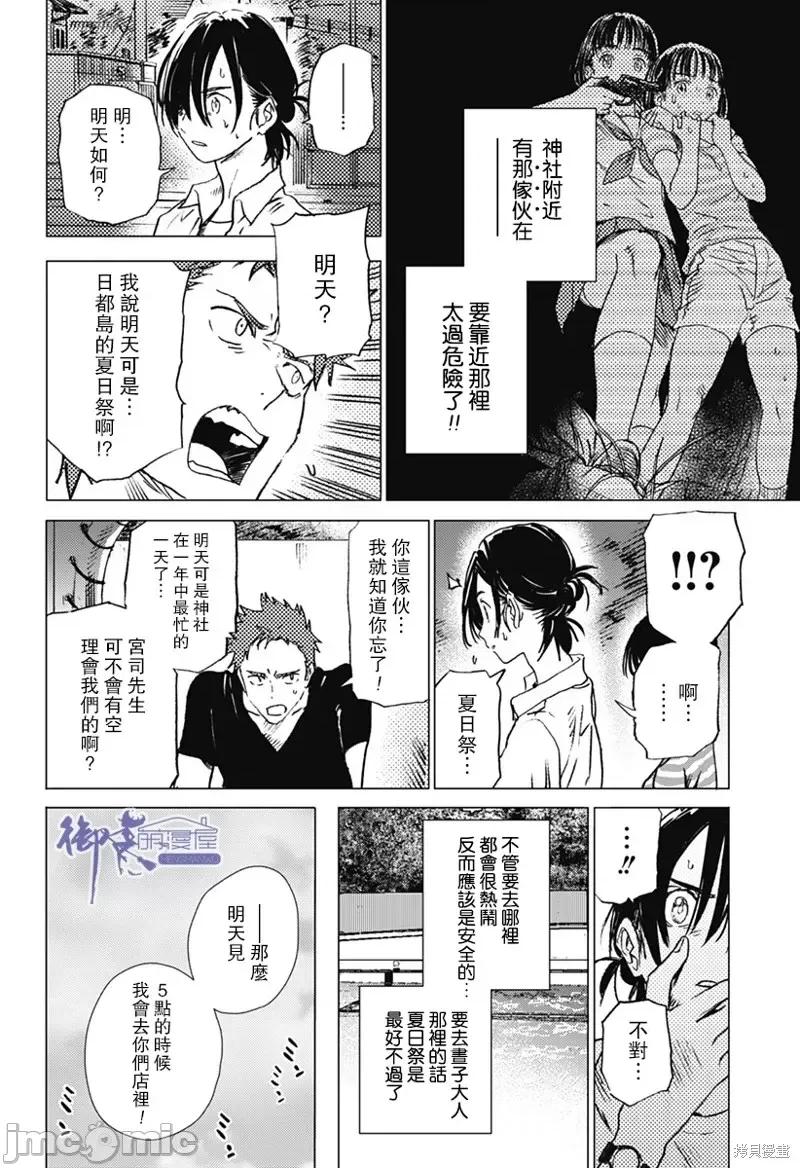 夏日重现 夏日重现第09话.zip 第7页