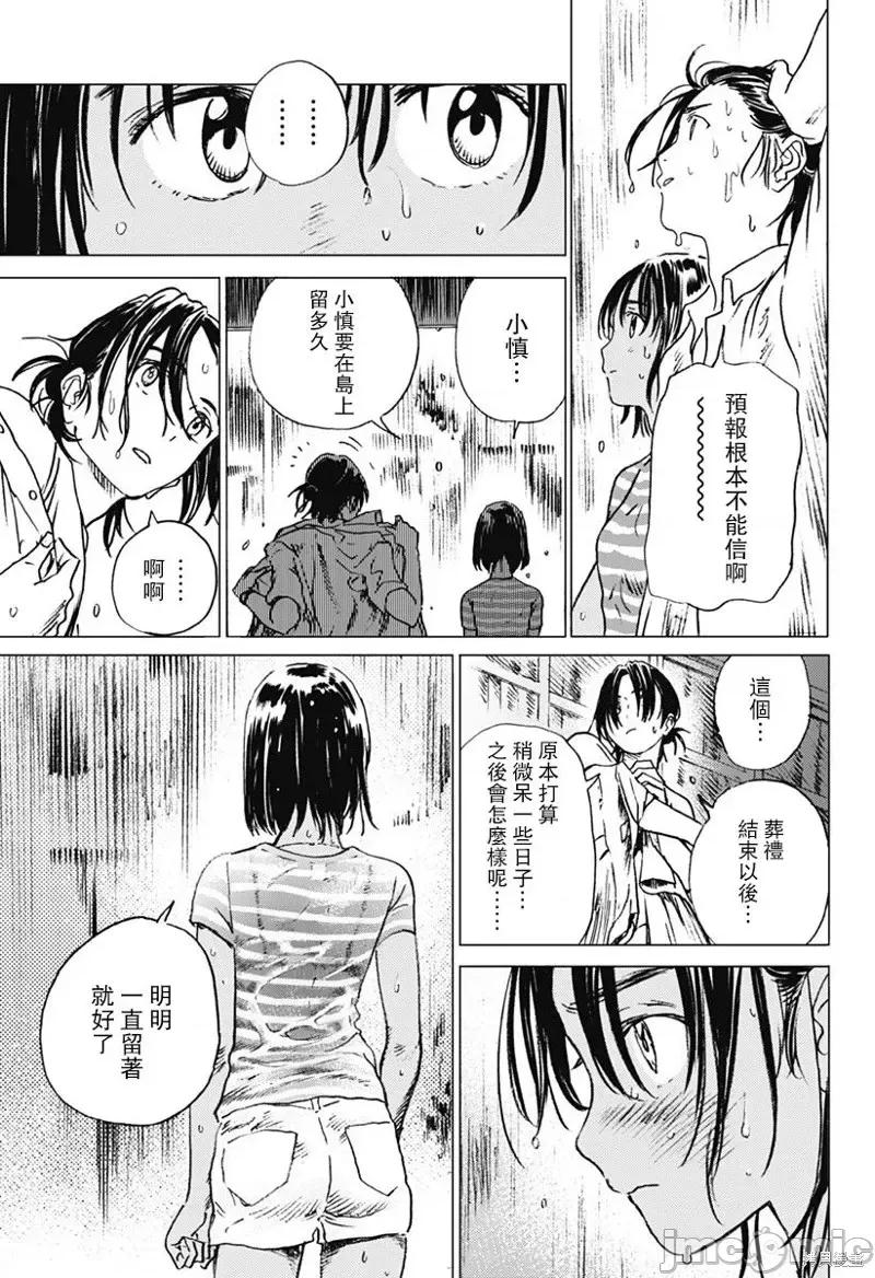 夏日重现 夏日重现第09话.zip 第10页