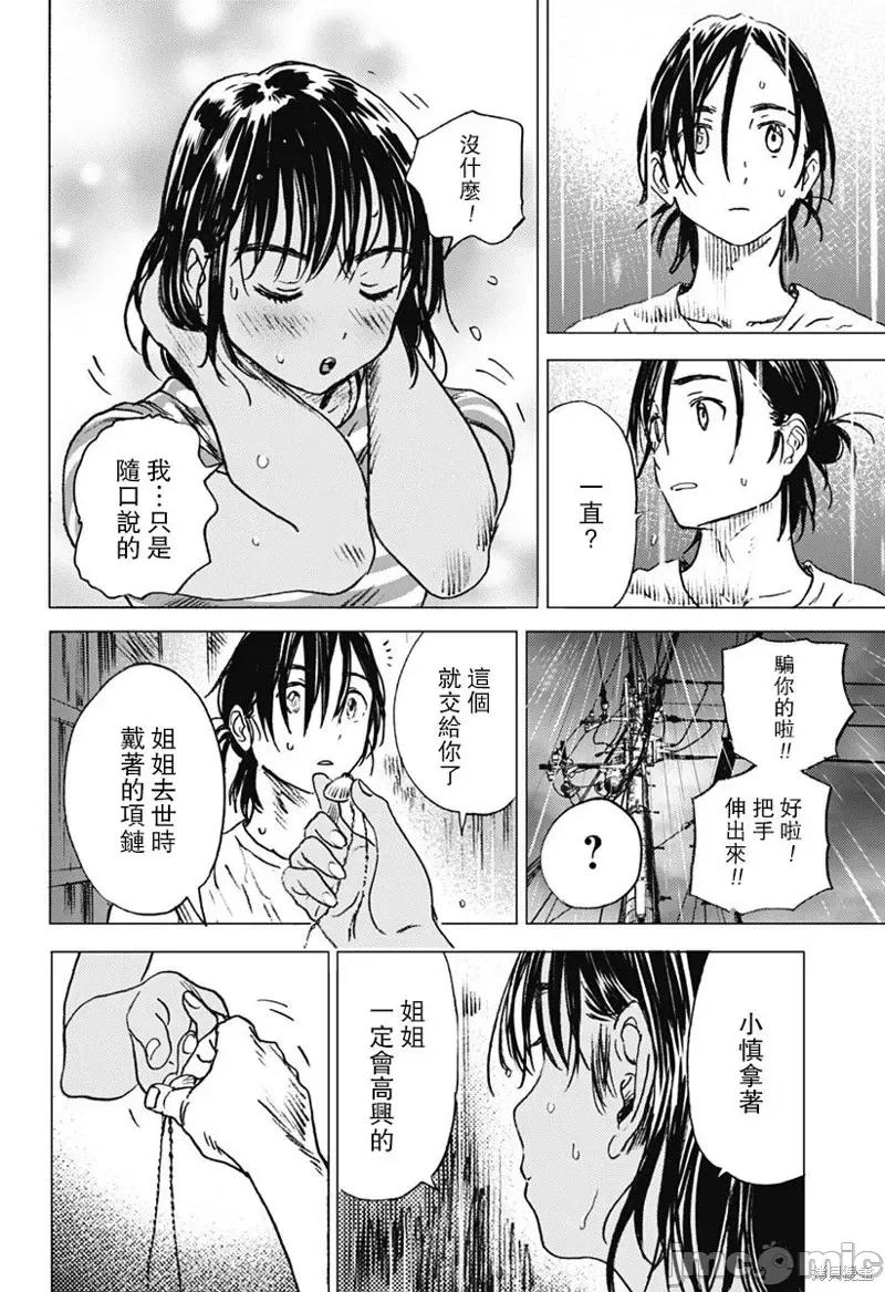 夏日重现 夏日重现第09话.zip 第11页