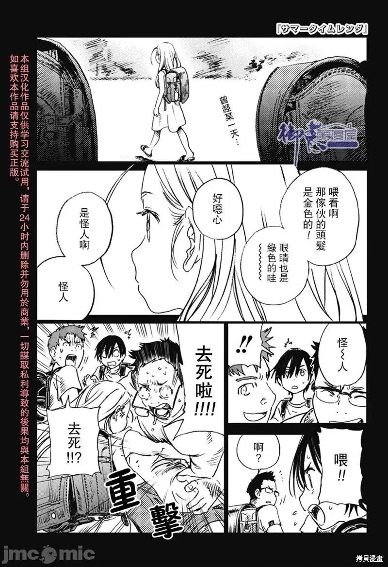 夏日重现 夏日重现第10话.zip 第1页