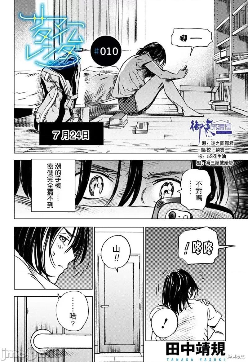 夏日重现 夏日重现第10话.zip 第4页