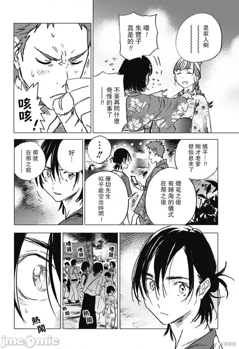 夏日重现 夏日重现第10话.zip 第14页