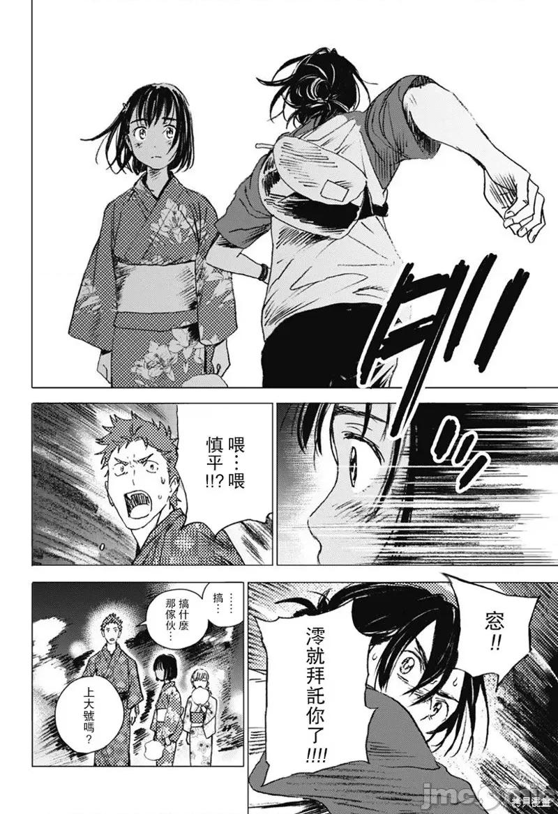 夏日重现 夏日重现第10话.zip 第16页