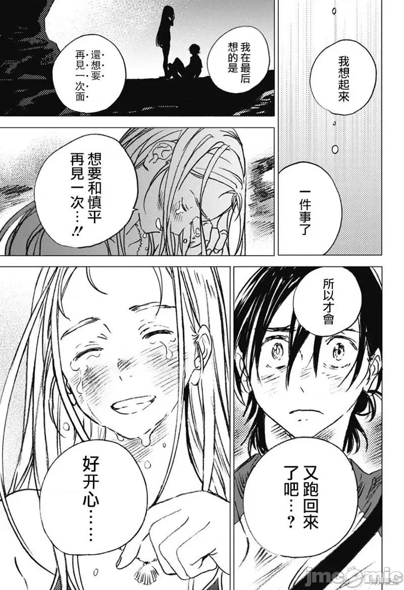 夏日重现 夏日重现第11话.zip 第10页