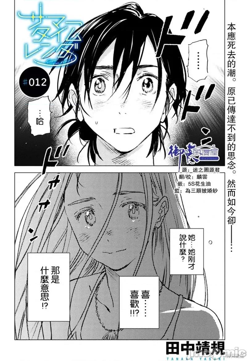 夏日重现 夏日重现第12话.zip 第1页