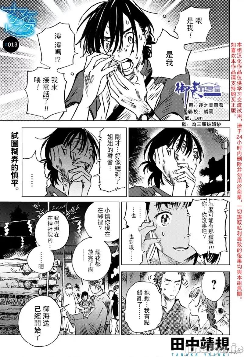 夏日重现 夏日重现第13话.zip 第1页