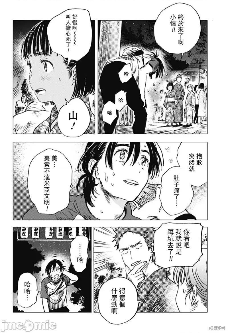 夏日重现 夏日重现第13话.zip 第4页