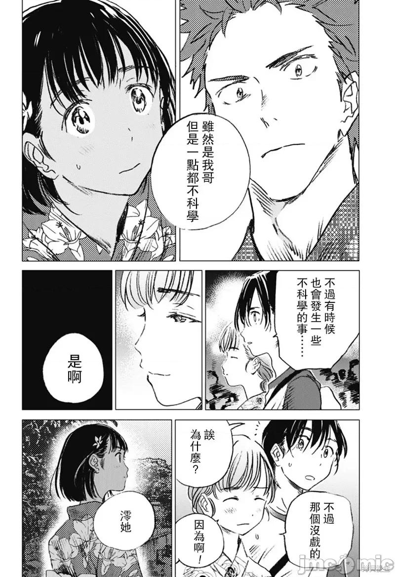 夏日重现 夏日重现第13话.zip 第10页