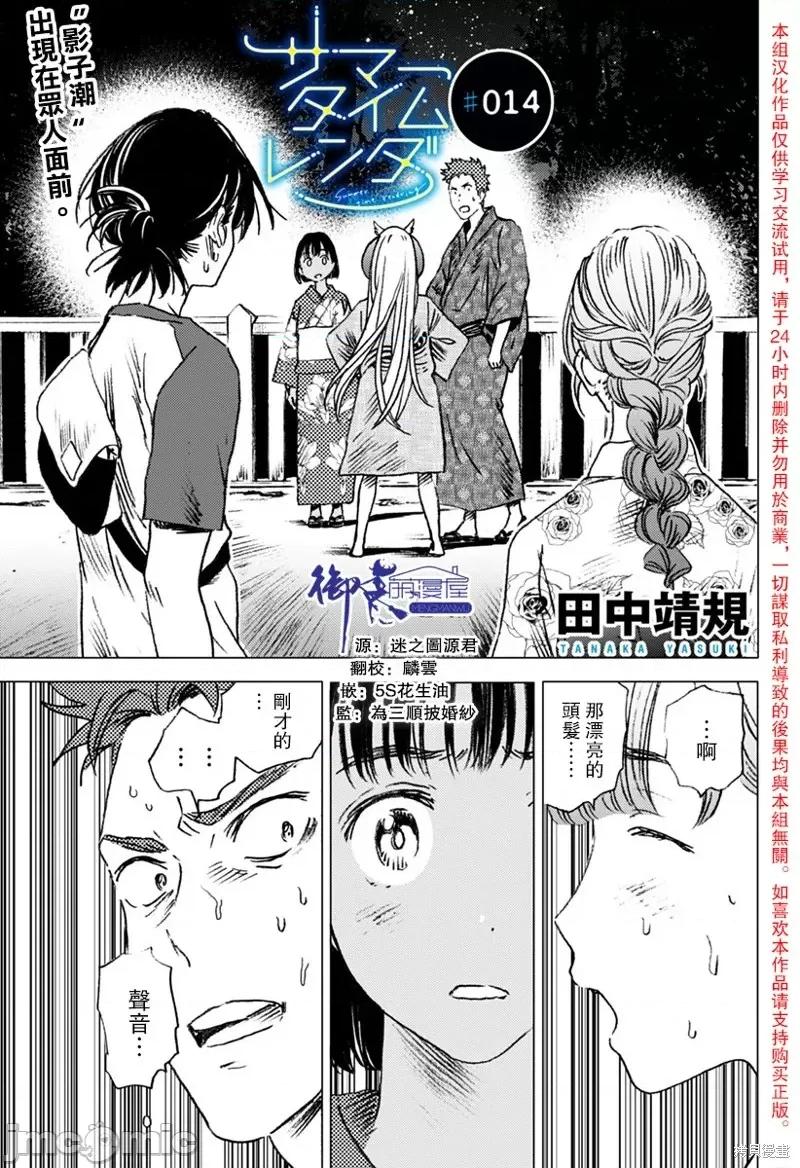 夏日重现 夏日重现第14话.zip 第1页