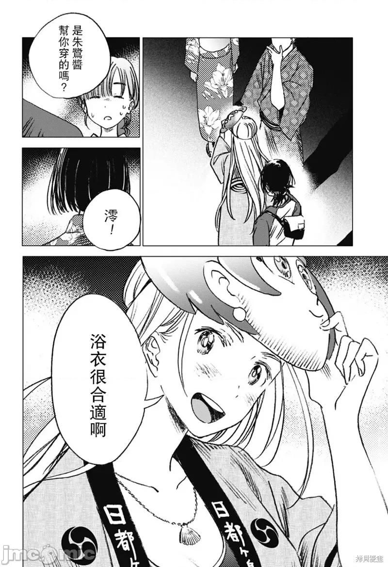 夏日重现 夏日重现第14话.zip 第4页